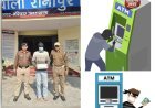कोतवाली रानीपुर: एटीएम तोड़कर नगदी उड़ाने की साजिश नाकाम, शातिर चोर गिरफ्तार