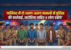कलियर में दो अलग-अलग मामलों में पुलिस की कार्रवाई, सटोरिया सहित 4 लोग दबोचे