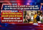 56 करोड़ घोटाले में पटवारी पर कार्रवाई नहीं, सुराज सेवा दल ने दी भूख हड़ताल की चेतावनी (देखे वीडियो)..