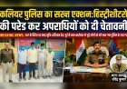 कलियर पुलिस का सख्त एक्शन: हिस्ट्रीशीटरों की परेड कर अपराधियों को दी चेतावनी