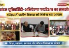 क्वांटम यूनिवर्सिटी–अभिप्रेरणा फाउंडेशन का समझौता, हरिद्वार के ग्रामीण विकास को मिलेगा नया आयाम