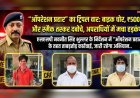 “ऑपरेशन प्रहार” का ट्रिपल वार: बाइक चोर, ₹5000 का इनामी और स्मैक तस्कर दबोचे, अपराधियों में मचा हड़कंप..