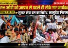 पीएम मोदी को ज्ञापन देने जा रहे सुराज सेवादल कार्यकर्ताओं को पुलिस ने रोका, हुई सामूहिक गिरफ्तारी।