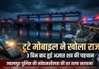 गंगनहर में मिले अज्ञात शव की तीन दिन बाद हुई पहचान