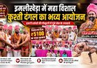 इमलीखेड़ा में महा विशाल कुश्ती दंगल का भव्य आयोजन