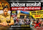 ऑपरेशन कालनेमी के तहत कलियर पुलिस की बड़ी कार्रवाई, 40 बहुरूपिए दबोचे