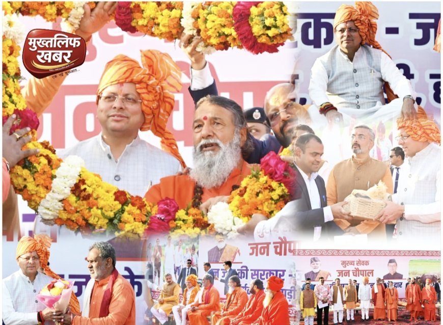 "सरकार जनता के बीच: पुष्कर सिंह धामी की खाट चौपाल, ग्रामीणों की समस्याएं सुनीं, अधिकारियों को तत्काल समाधान के निर्देश (देखें वीडियो)