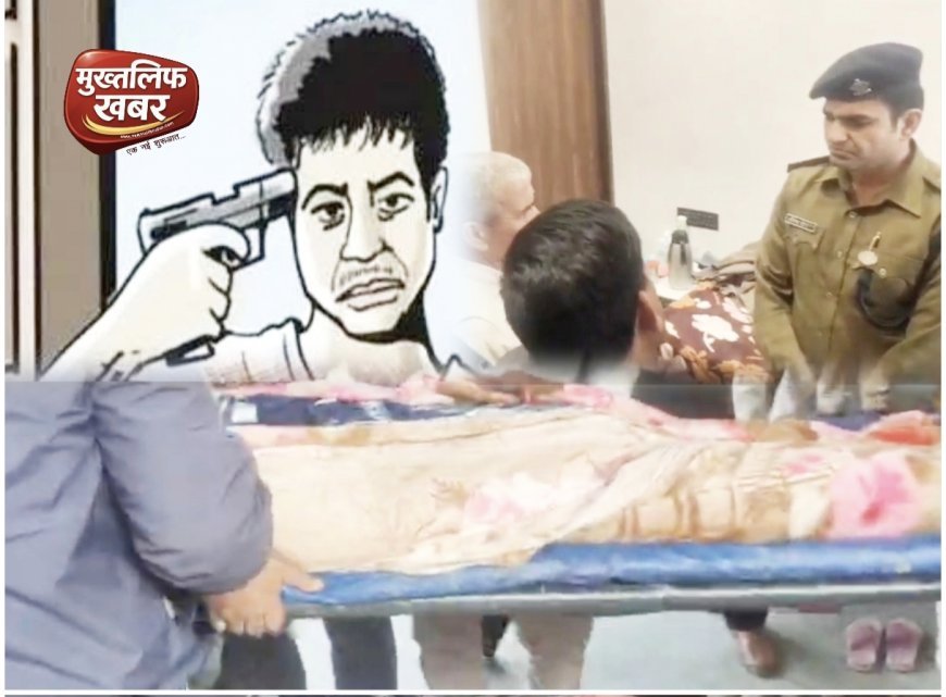 रुड़की की आकाशदीप कॉलोनी में युवक ने लाइसेंसी पिस्टल से खुद को मारी गोली, मचा हड़कंप