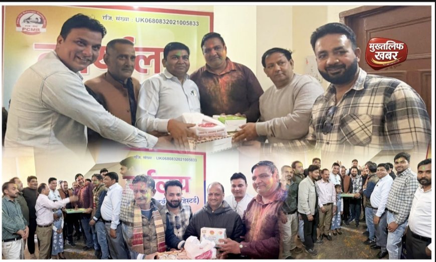 रंग, रिश्ते और जिम्मेदारी: प्रेस क्लब महानगर रुड़की (रजि.) में दिखा होली का अनोखा उत्साह..