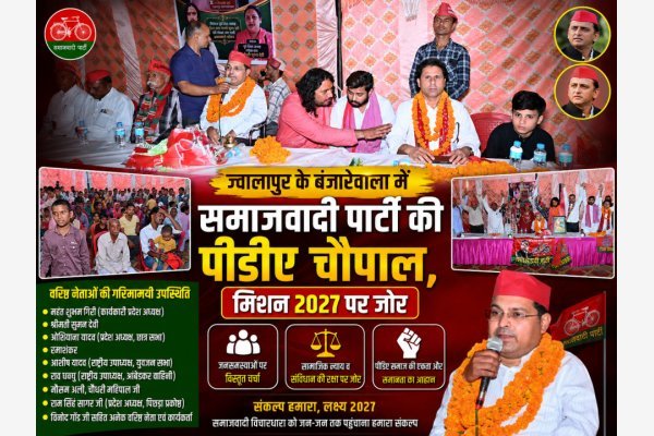 ज्वालापुर के बंजारेवाला में समाजवादी पार्टी की पीडीए चौपाल, मिशन 2027 पर जोर