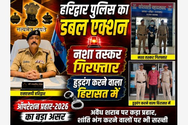 हरिद्वार पुलिस का डबल एक्शन: नशा तस्कर गिरफ्तार, हुड़दंग करने वाला भी हिरासत में