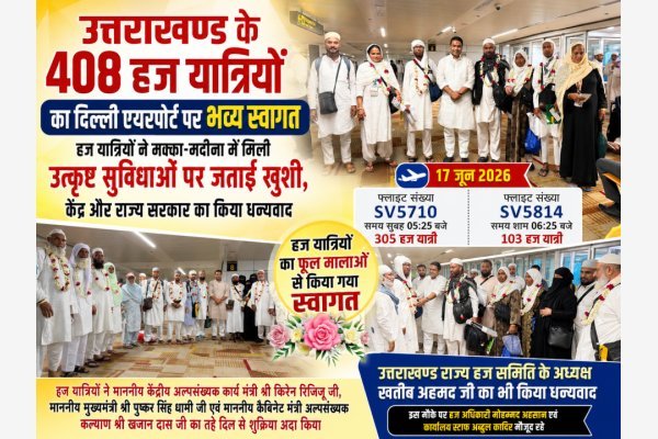 उत्तराखण्ड के 408 हज यात्रियों का दिल्ली एयरपोर्ट पर भव्य स्वागत