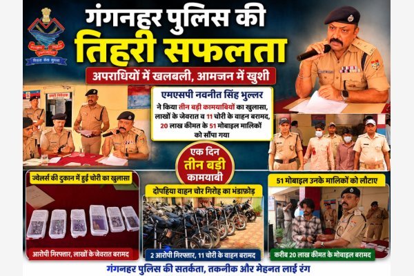 गंगनहर पुलिस की तिहरी सफलता: ज्वेलर्स चोरी का खुलासा, वाहन चोर गिरोह दबोचा, 51 मोबाइल लौटाए