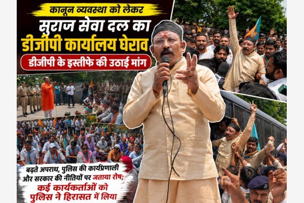 कानून व्यवस्था को लेकर सुराज सेवा दल का डीजीपी कार्यालय घेराव, डीजीपी के इस्तीफे की उठाई मांग (देखे वीडियो)