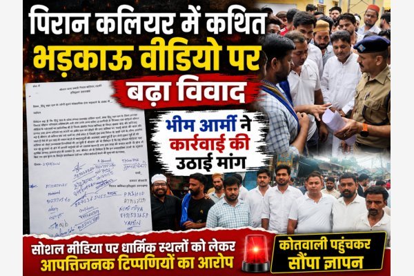 पिरान कलियर में कथित भड़काऊ वीडियो पर बढ़ा विवाद, भीम आर्मी ने कार्रवाई की उठाई मांग