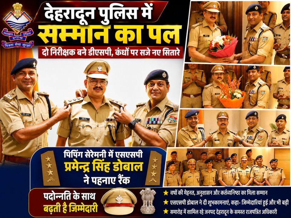 देहरादून पुलिस में सम्मान का पल: दो निरीक्षक बने डीएसपी, कंधों पर सजे नए सितारे