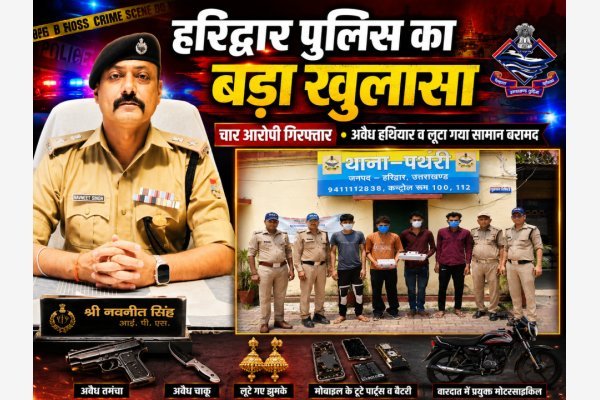 हरिद्वार पुलिस का बड़ा खुलासा: तमंचे के बल पर महिला से सामूहिक दुष्कर्म व लूट करने वाले चार आरोपी गिरफ्तार