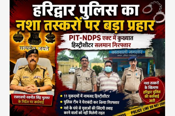 हरिद्वार पुलिस का नशा तस्करों पर बड़ा प्रहार, PIT-NDPS एक्ट में कुख्यात हिस्ट्रीशीटर सलमान गिरफ्तार