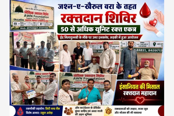 जश्न-ए-खैरुल वरा के तहत रक्तदान शिविर, 50 से अधिक यूनिट रक्त एकत्र