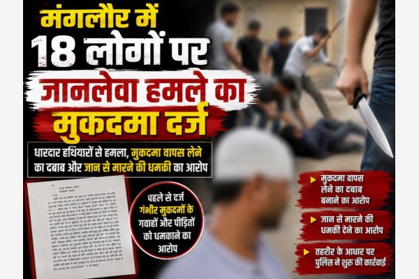 मंगलौर में दिनदहाड़े जानलेवा हमला, मुकदमा वापस लेने का दबाव बनाने का आरोप (देखे वीडियो)