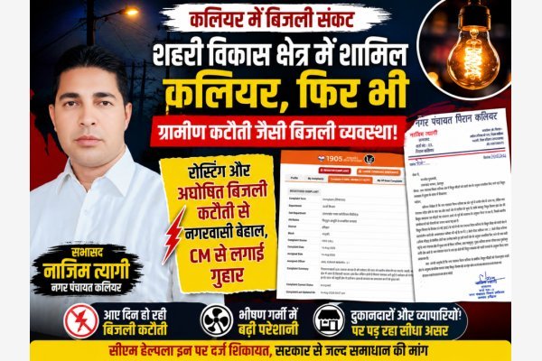 शहरी विकास क्षेत्र में शामिल कलियर, फिर भी ग्रामीण कटौती जैसी बिजली व्यवस्था!