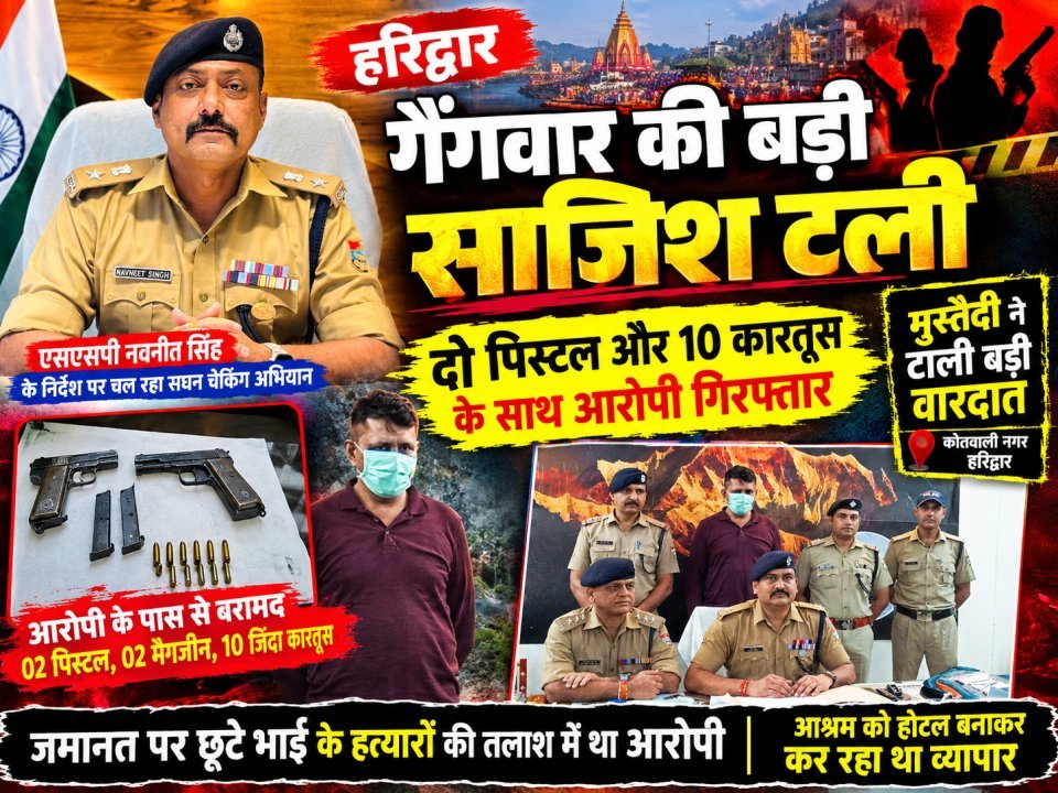 हरिद्वार में गैंगवार की बड़ी साजिश टली, दो पिस्टल और 10 कारतूस के साथ आरोपी गिरफ्तार