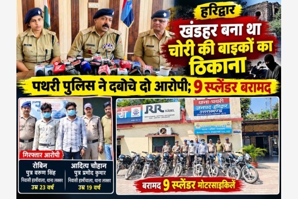 खंडहर बना था चोरी की बाइकों का ठिकाना, पथरी पुलिस ने दबोचे दो आरोपी; 9 स्प्लेंडर बरामद