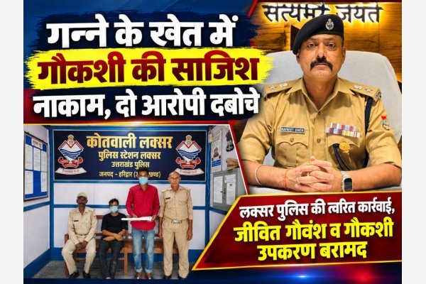 गन्ने के खेत में गौकशी की साजिश नाकाम, दो आरोपी दबोचे