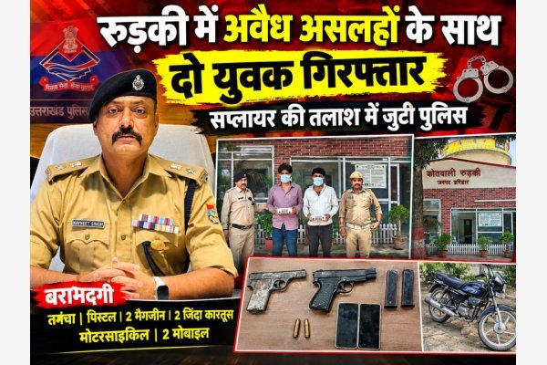 रुड़की में अवैध असलहों के साथ दो युवक गिरफ्तार, सप्लायर की तलाश में जुटी पुलिस