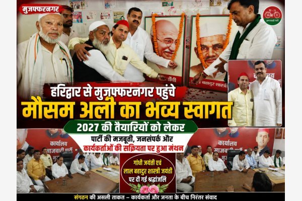 हरिद्वार से मुजफ्फरनगर पहुंचे मौसम अली का सपा कार्यालय पर भव्य स्वागत