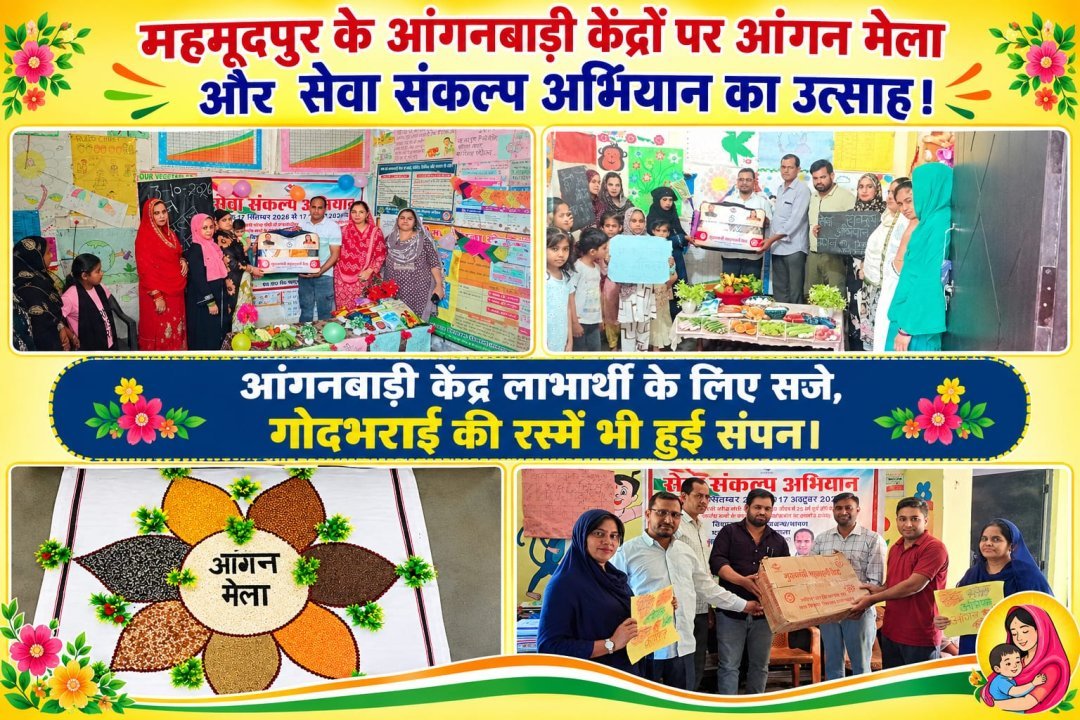 सही पोषण से देश रोशन की राह पर बढ़े आंगनबाड़ी केंद्र