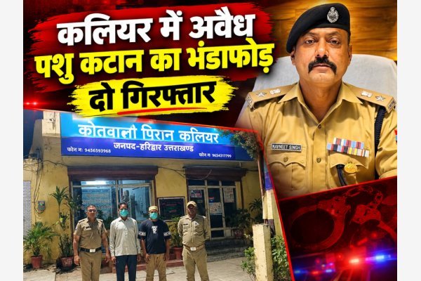 कलियर में अवैध पशु कटान का भंडाफोड़, दो गिरफ्तार