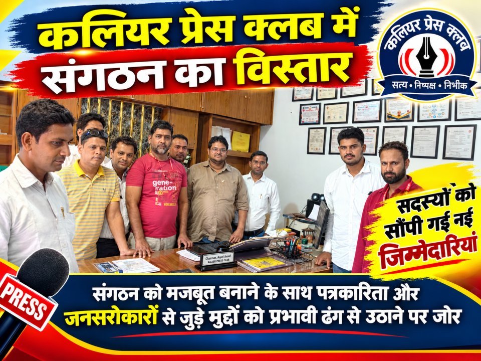 कलियर प्रेस क्लब में संगठन का विस्तार, सदस्यों को सौंपी गई नई जिम्मेदारियां